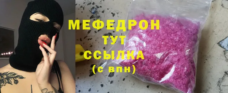 МЯУ-МЯУ mephedrone  OMG ссылка  Гусев 